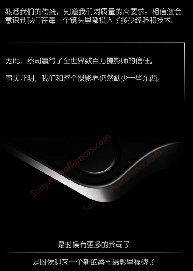 Zeiss-full-frame-teaser