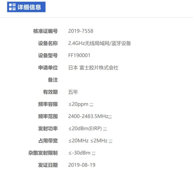 Fujifilm Has Registered a New Camera Code “FF190001” – Camera News at ...