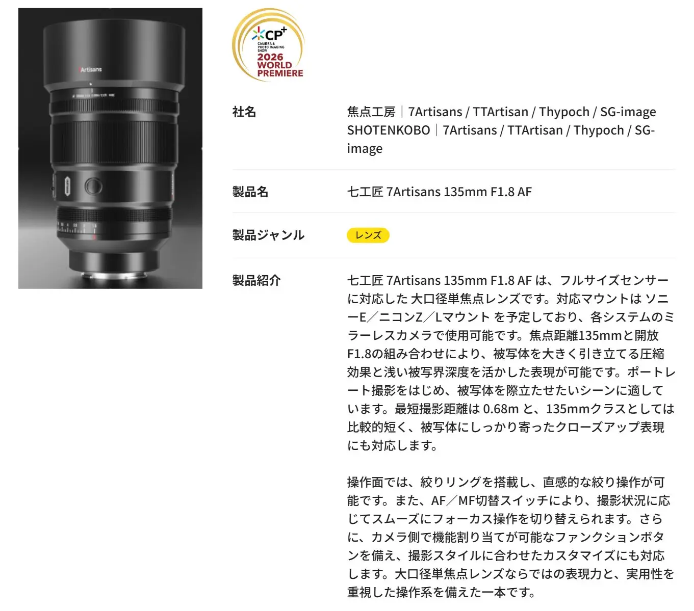 7Artisans AF 135mm f/1.8 Lens